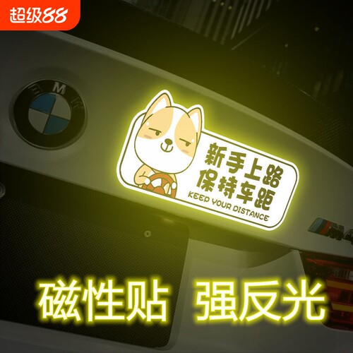 新手上路反光磁贴|超1000次加购