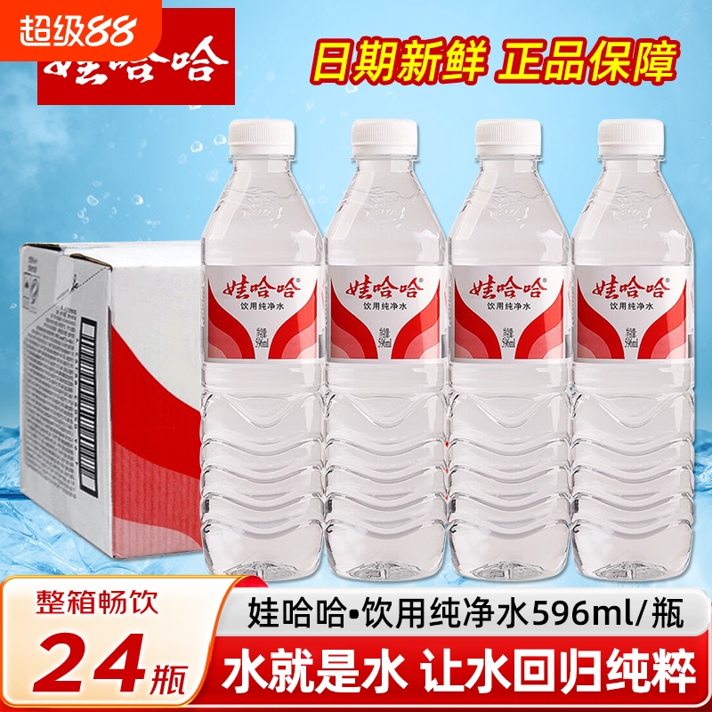 娃哈哈纯净水24瓶哇哈哈饮用水