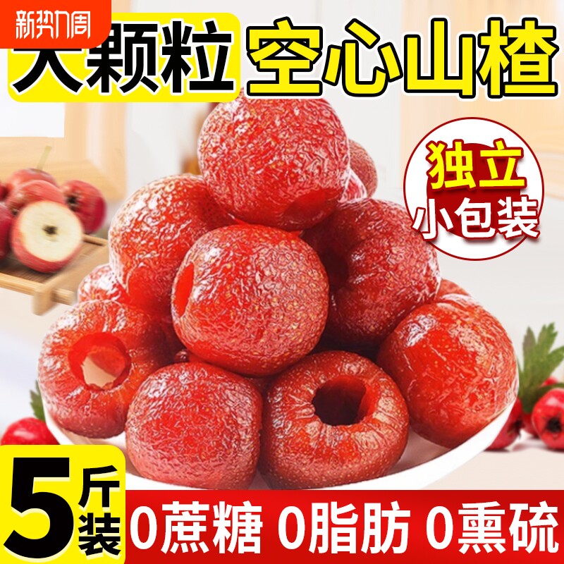 无核空心山楂无糖精无添加独立包装无籽解腻整颗山楂球干无蔗糖