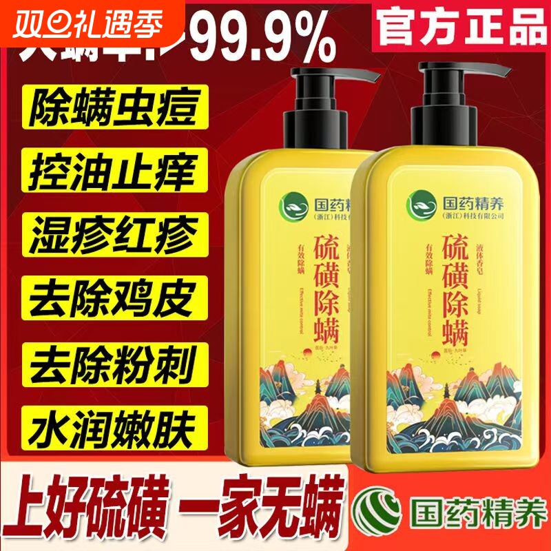 国药硫磺沐浴露抑菌液体祛痘止痒皮肤瘙痒除螨虫香皂儿童孕妇可用