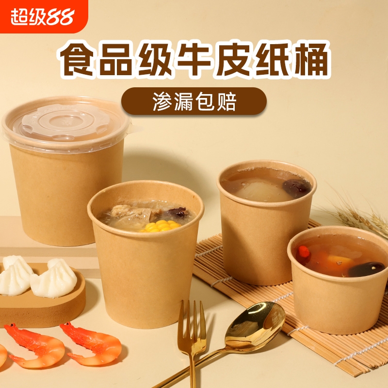 食品级牛皮纸汤桶粥杯渗漏包赔