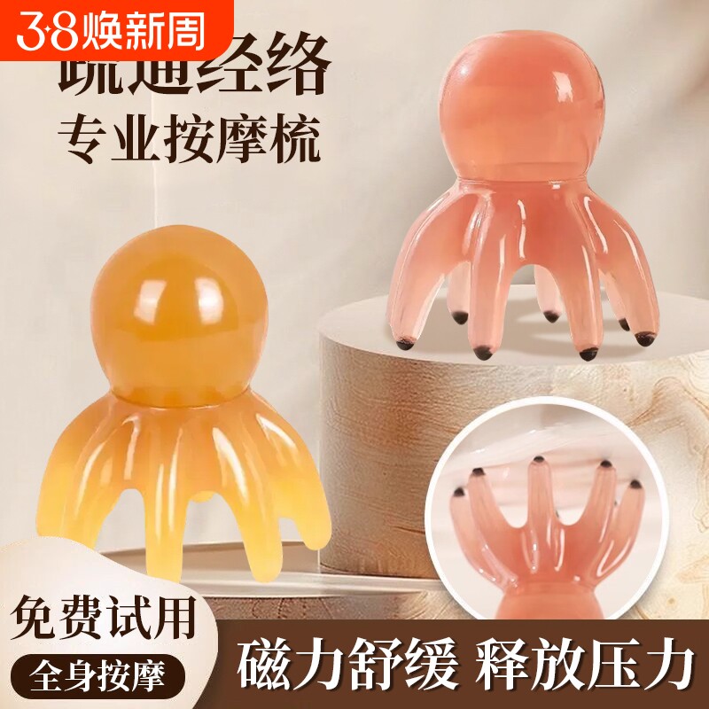八爪鱼新款按摩梳章鱼头皮按摩器头部经络穴位头疗刮痧经络按摩器