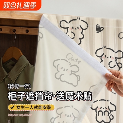 魔术贴柜子遮挡帘杂物遮丑窗帘