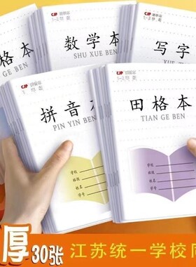 加厚款30张小学生作业本批发便宜