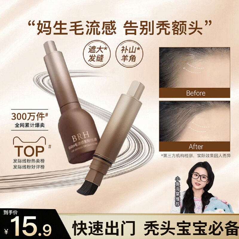 防水发际线笔粉液补发缝防汗滋遮盖阴影色修容遮发填充神器发蜡
