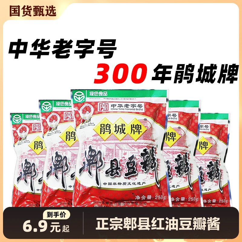 鹃城牌郫县豆瓣酱250g*5四川正宗袋装小包装脾皮啤炒菜专用家用-封面