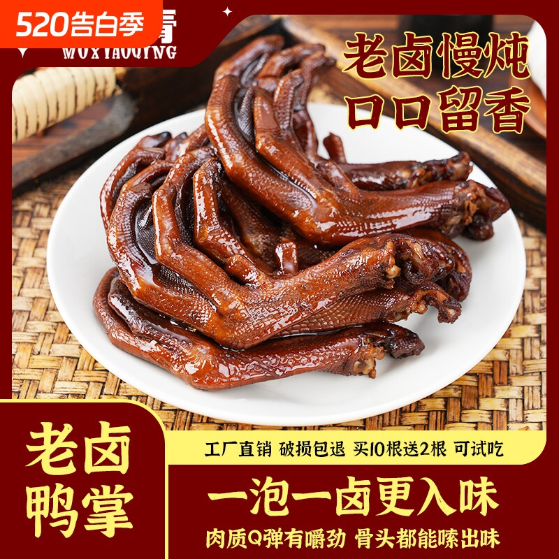 老卤鸭爪开袋即食卤味熟食鸭掌香夜宵解馋休闲小吃零食品