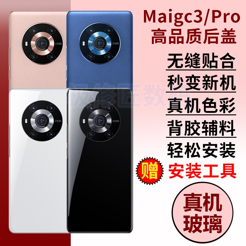 适用于荣耀Magic3后盖手机后壳魔术3pro电池盖替换玻璃后屏magic3pro外屏后壳维修背盖板