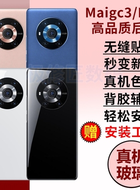 适用于荣耀Magic3后盖手机后壳魔术3pro电池盖替换玻璃后屏magic3pro外屏后壳维修背盖板