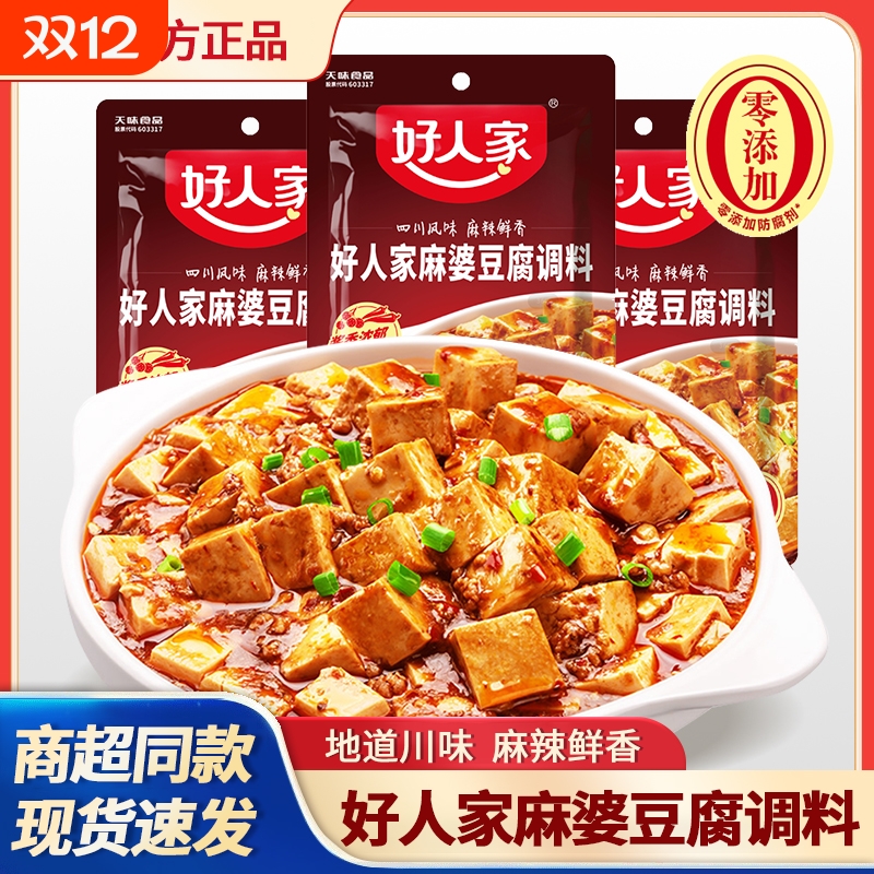 好人家麻婆豆腐调料包80g袋装家用四川香辣麻辣红烧豆腐烧菜酱料