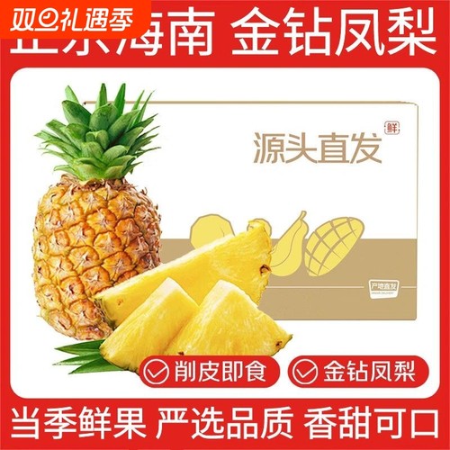 金钻凤梨大果甜香|超1000次加购