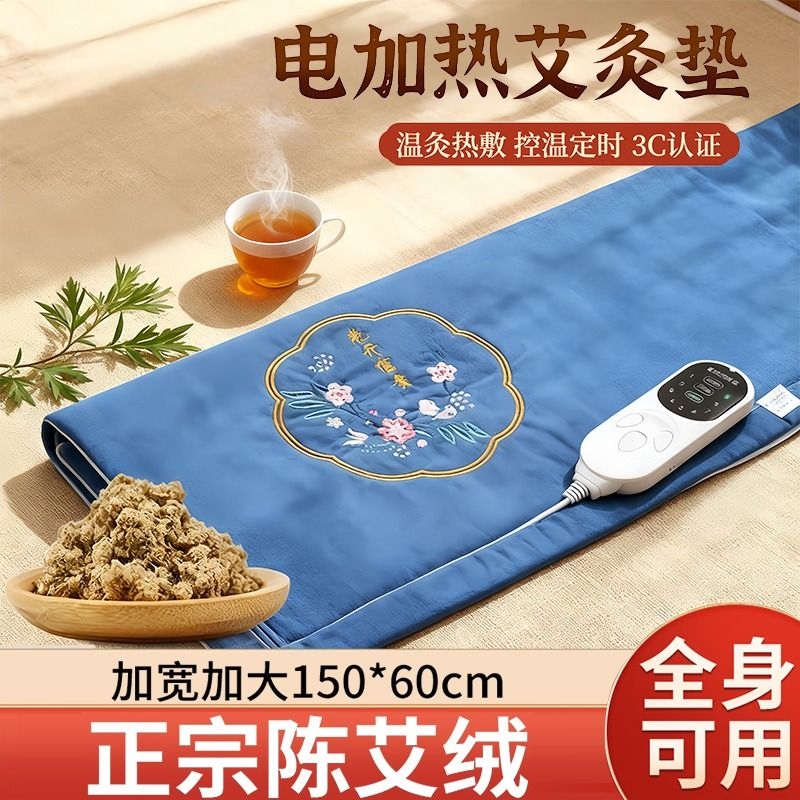 【冬季热门】电热艾灸热敷毯