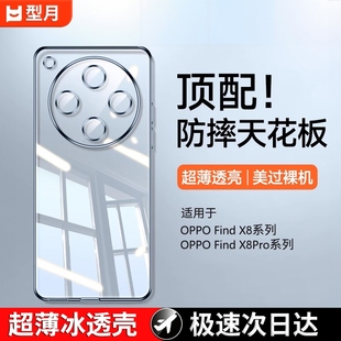型月适用oppofindx8手机壳新款 镜头全包findx8pro保护套高级感findx7ultra透明软硅胶高级感男女超薄防摔外壳
