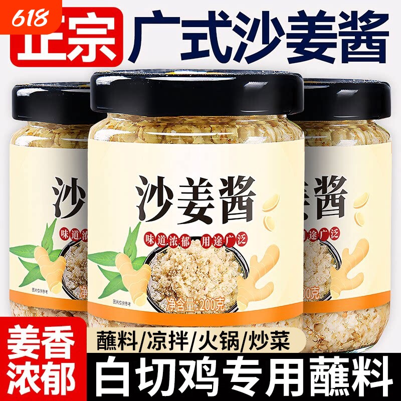 沙姜酱姜碎姜泥调料广东白切鸡姜蓉蒜蓉酱生姜新鲜酱调味料蘸料