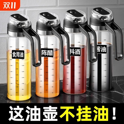 玻璃油壶家用厨房不挂油第一名油瓶油罐壶酱油醋调料味瓶分装专用