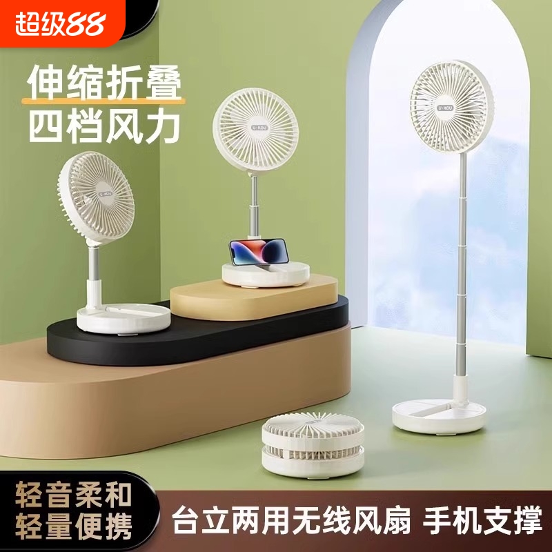 便携式可伸缩折叠台式电风扇两用家用宿舍小型落地充电收纳台扇