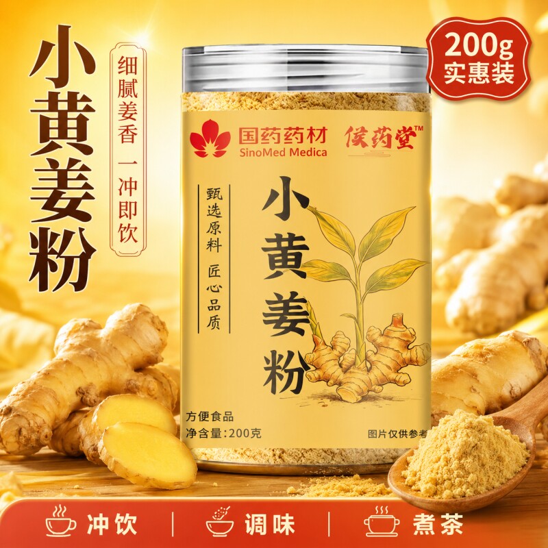 国药药材云南小黄姜粉姜粉冲饮姜茶粉家用调味粉生姜粉煲汤烹饪D