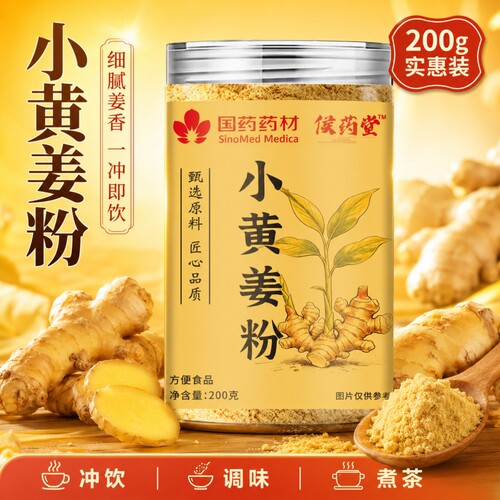 国药药材云南小黄姜粉姜粉冲饮姜茶粉家用调味粉生姜粉煲汤烹饪D