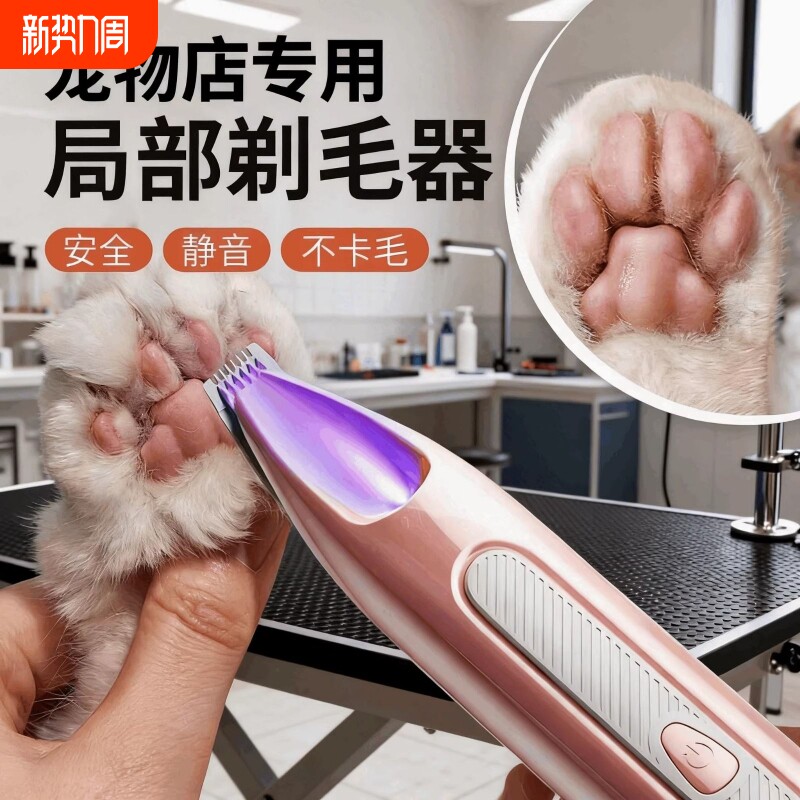 猫咪剃脚毛修剪神器静音安全不卡毛宠物店专用宠物局部剃毛器神器