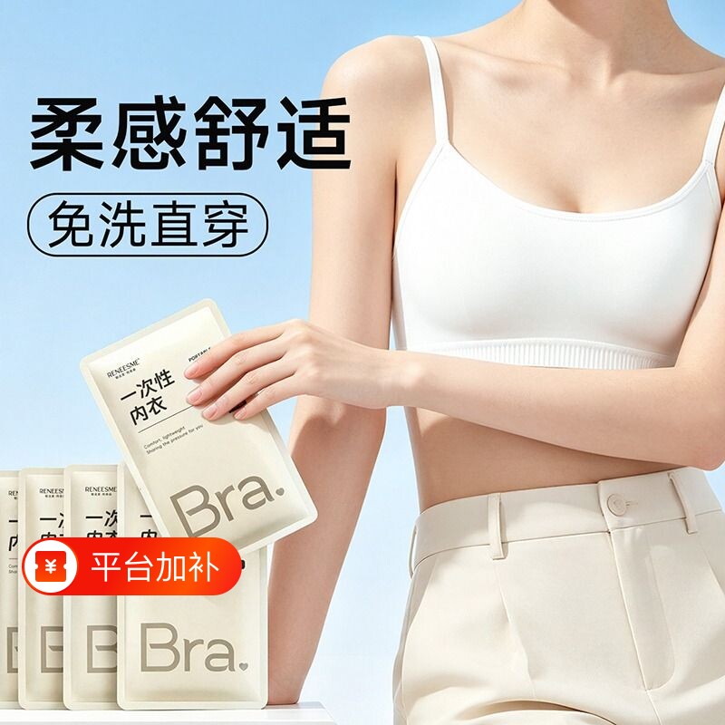 一次性内衣内裤套装文胸胸罩女灭菌免洗独立包装旅游用品军训日抛