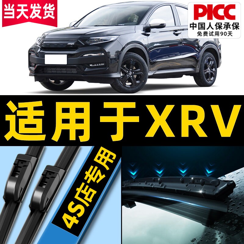适用于东风本田XRV雨刮器17汽车原厂15胶条2017款原装前后雨刷片图片