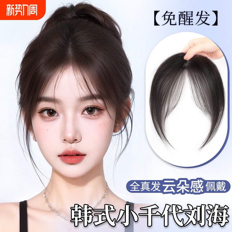 八字刘海假发女头顶量蓬松高颅顶全真自然前额假刘海胎毛真发法式