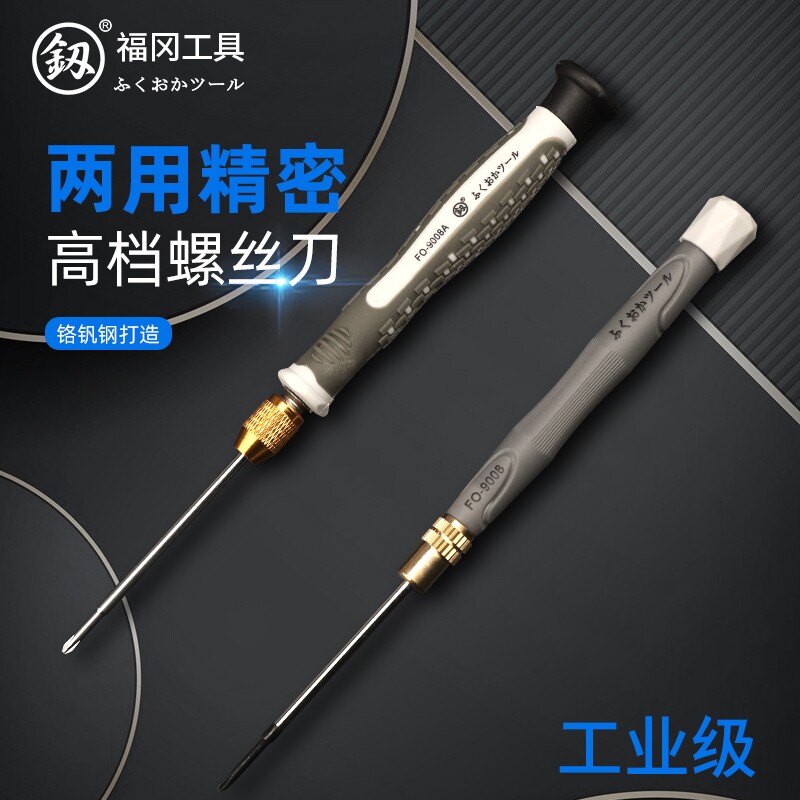 福冈2mm精密两用双头螺丝刀手机维修改锥强磁起子一字十字螺丝批
