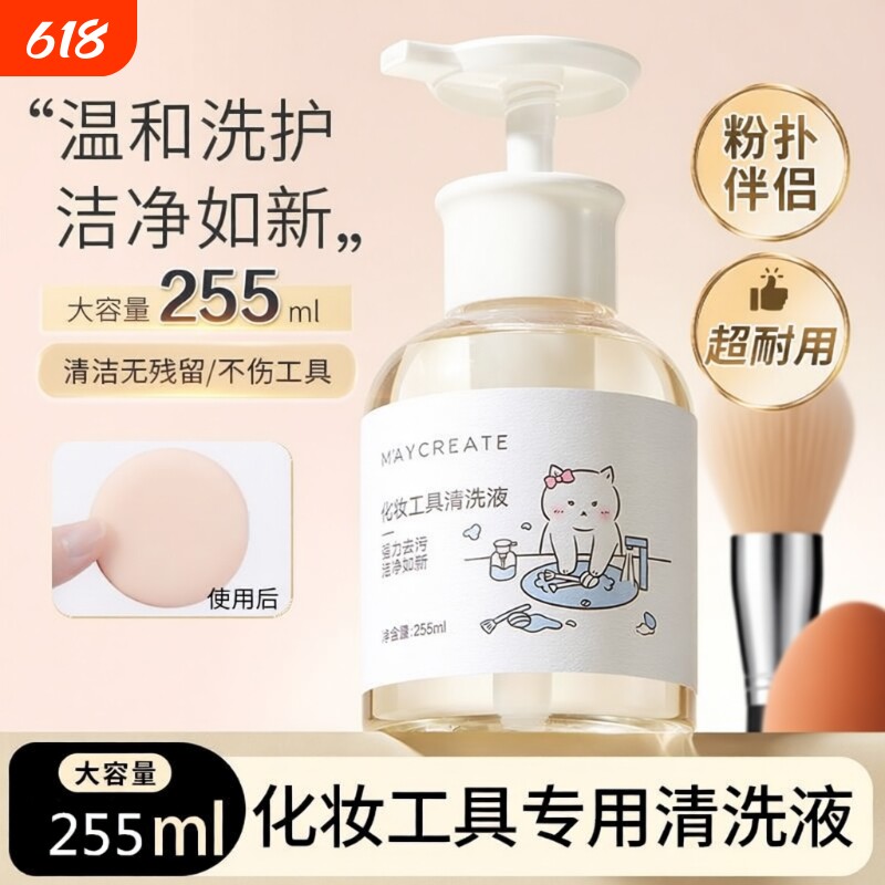 粉扑清洗剂清洁剂化妆刷化妆工具清洗液255ml刷子美妆蛋气垫美妆