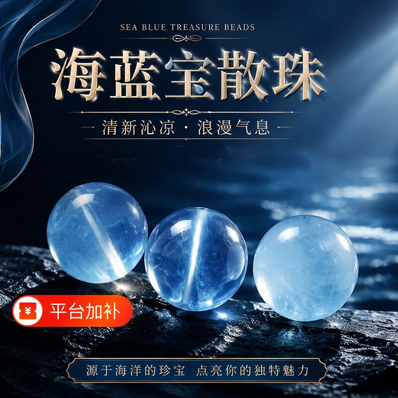 天然冰种海蓝宝散珠子魔鬼蓝单颗手串配珠diy手链蓝水晶珠宝珍珠