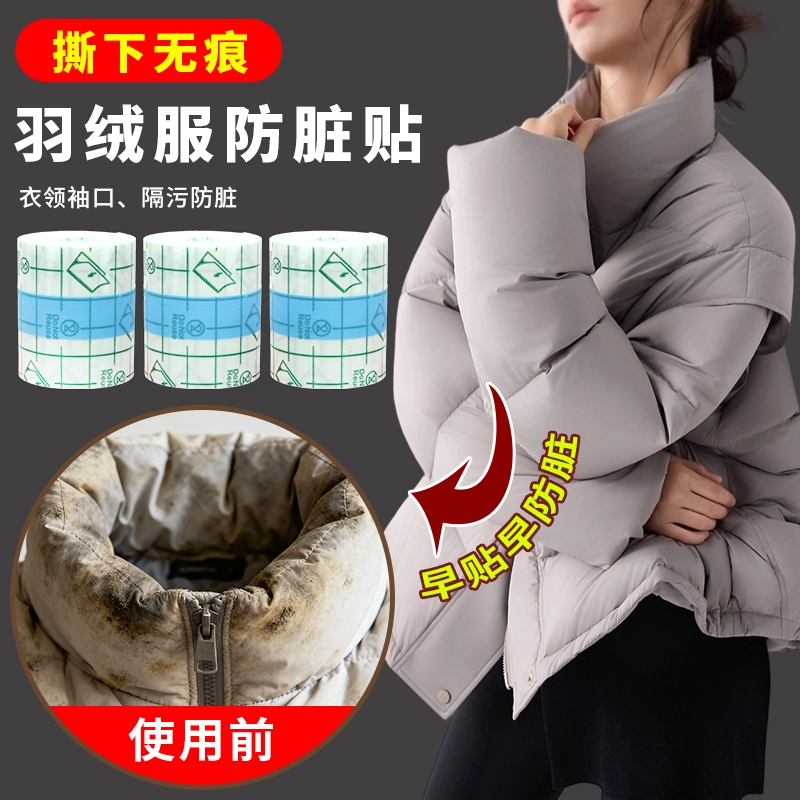 羽绒服防脏贴袖口隐形一次性衣领子内衬透明防污渍神器补丁贴帽子