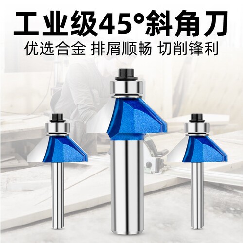轴承45度斜角刀木工倒斜