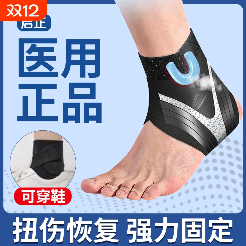 护踝防崴脚关节套保护固定专业跑步篮球运动脚踝支撑绷带护具薄款