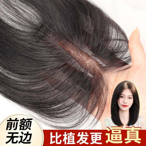 假发片女头顶增发量遮真发白发蓬松高颅顶轻薄隐形刘海无痕补发片