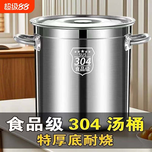 304不锈钢锅圆桶特厚家用汤锅带盖大容量炖汤锅储水桶不锈钢汤桶