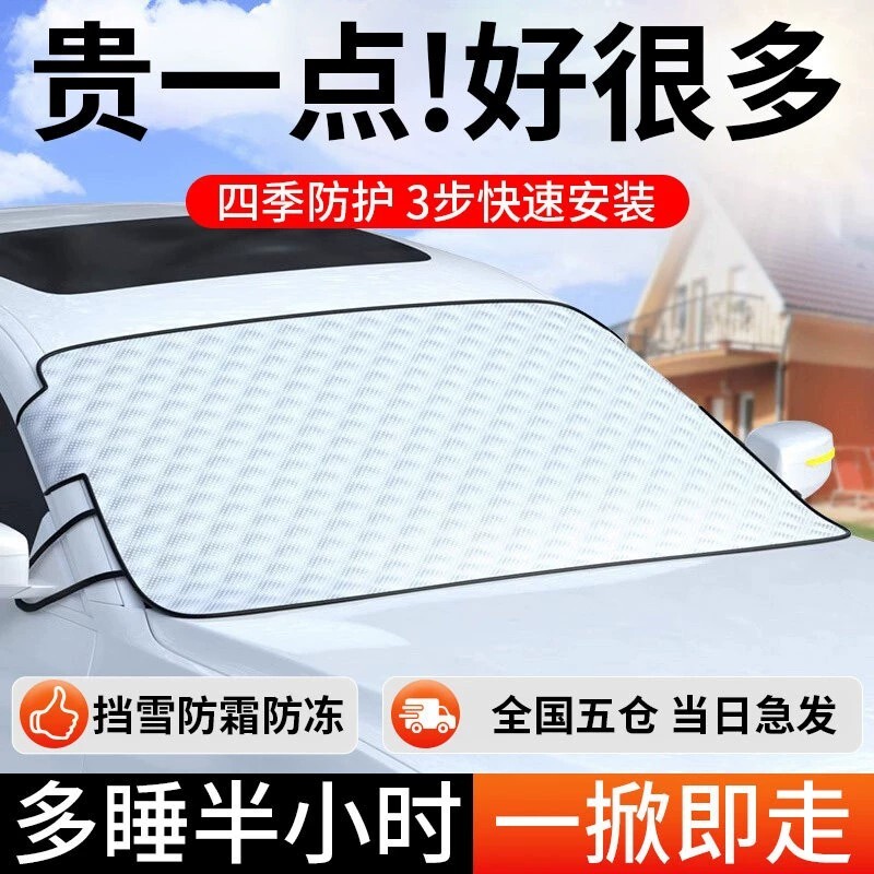 汽车防晒前挡风|113人收藏