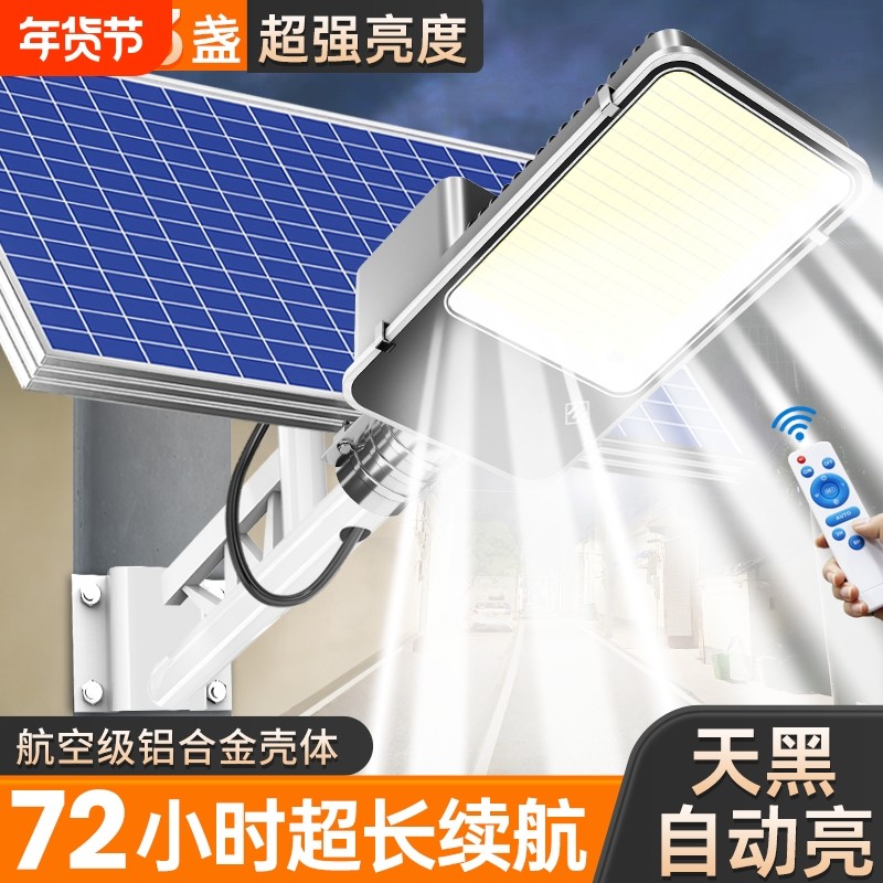 太阳能户外灯家用庭院灯2025新款超亮LED大功率农村强光照明路