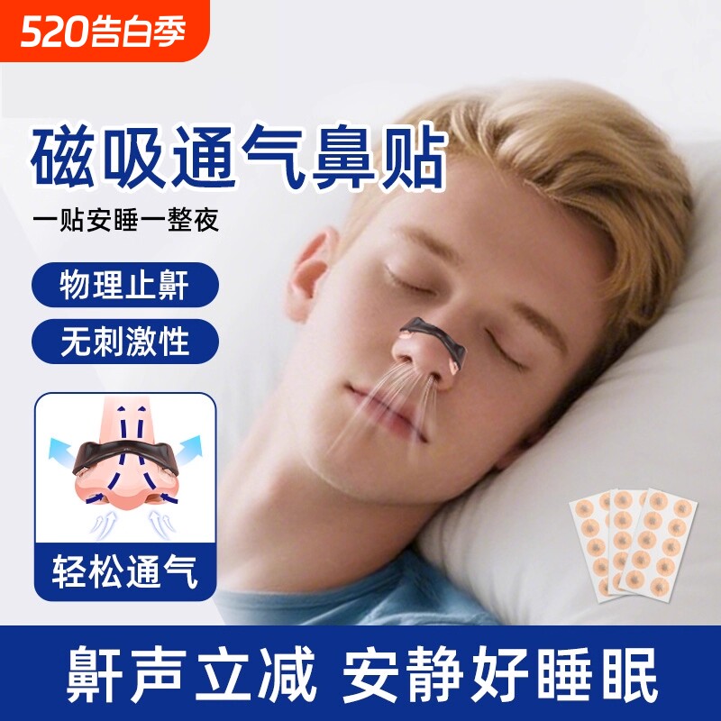 通鼻神器磁吸鼻撑防打呼噜止鼾神器鼻塞通气鼻贴鼻腔扩张器鼻夹男