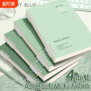 梦瑾B5不硌手活页笔记本本子活页本可拆卸环扣线圈本简约绿色旷野记事本a5初高中生专用大学生考研日记本横线