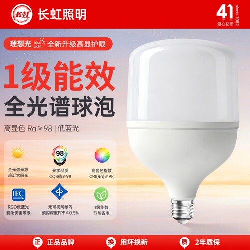 长虹全光谱一级能耗LED灯泡