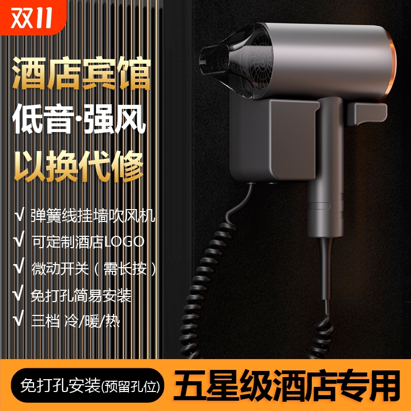酒店宾馆吹风机壁挂式家用电吹风吹风筒挂壁挂墙免打孔护发速干