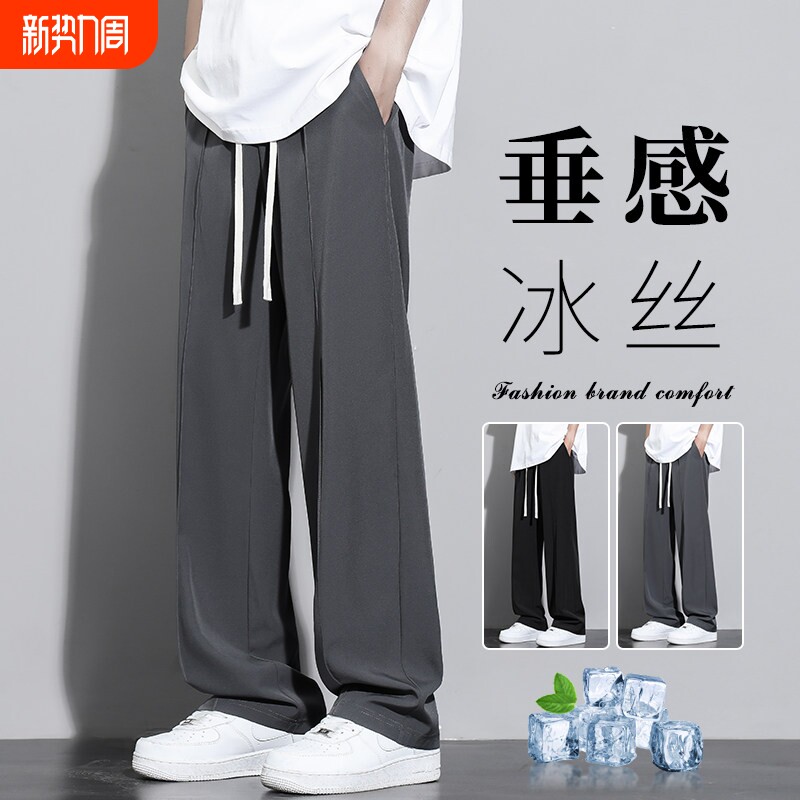 冰丝休闲裤男士夏季薄款垂感阔腿西裤宽松直筒夏天速干运动长裤子