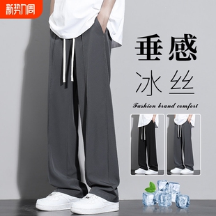 男士 宽松直筒夏天速干运动长裤 夏季 垂感阔腿西裤 子 薄款 冰丝休闲裤