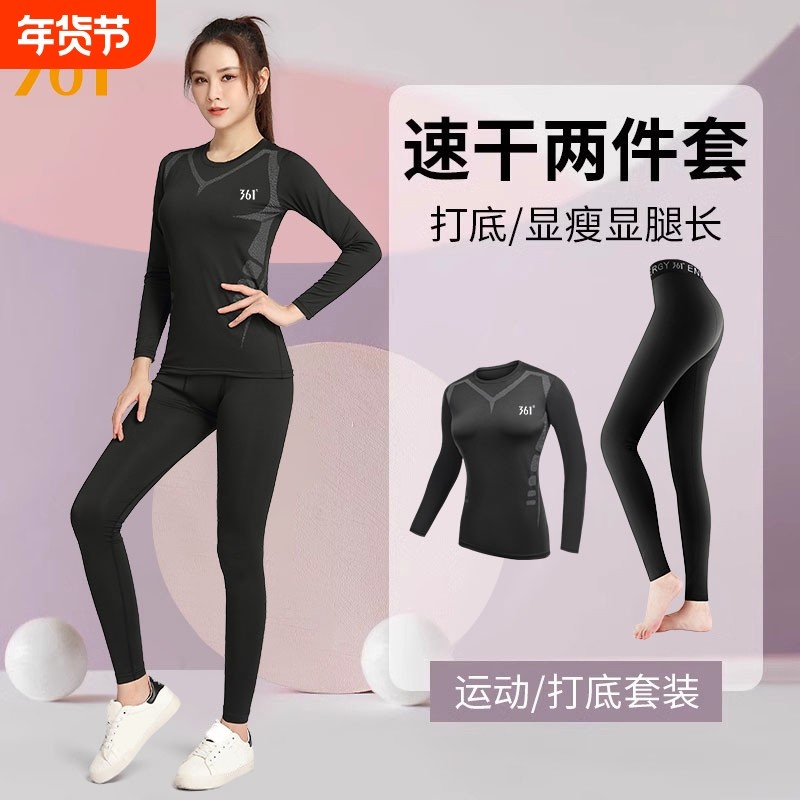 361速干衣女户外长袖训练健身跑步运动套装紧身瑜伽服打底裤压缩