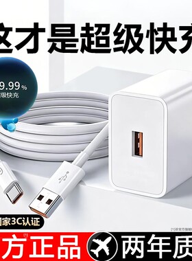 【热销第一】手机原装快充充电器