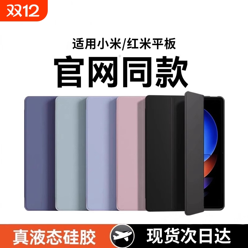 适用小米平板8保护套7pro保护壳6spro5Redmipadpro电脑红米padse全包12.1英寸6s6max硅胶11.2外壳Pad超轻双面