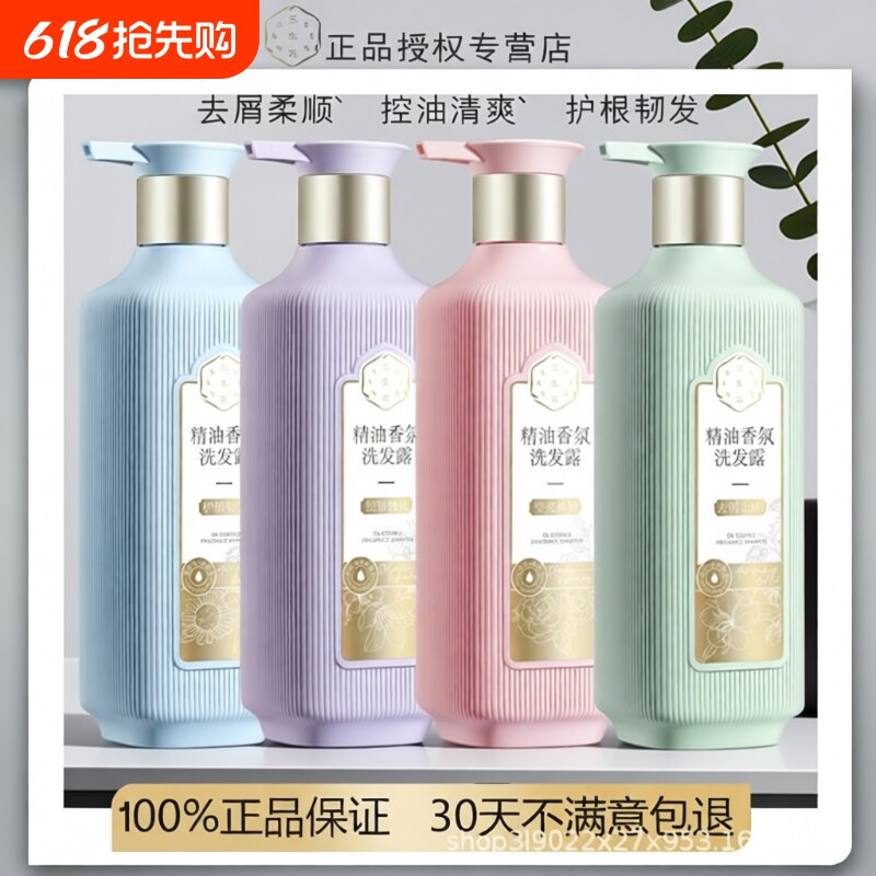 三生花海来同款洗发水控油/蓬松/去屑止痒洗发露精油香氛滋养护发