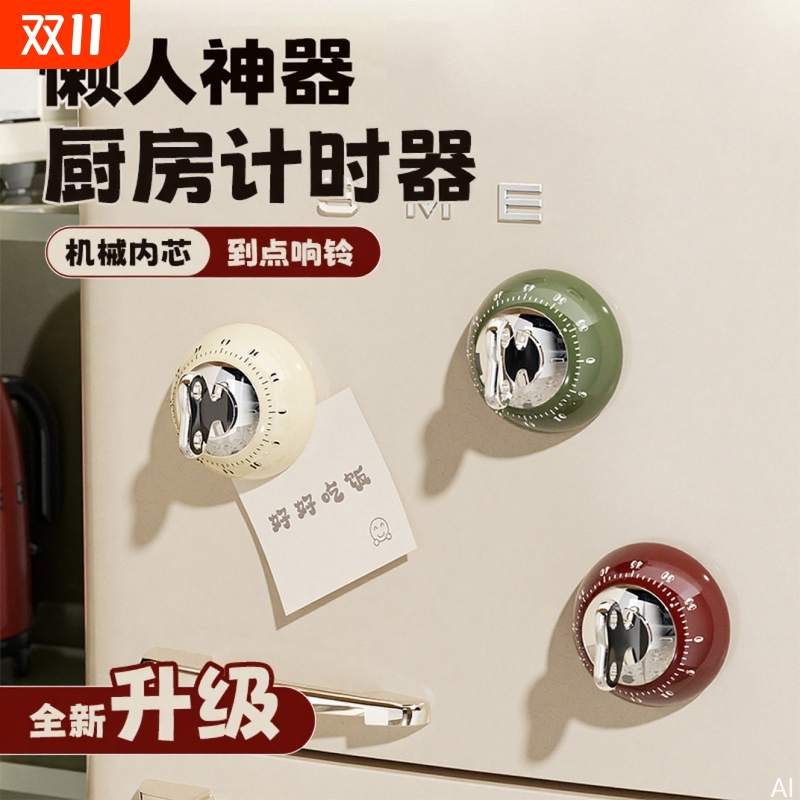磁吸厨房计时器|700人收藏