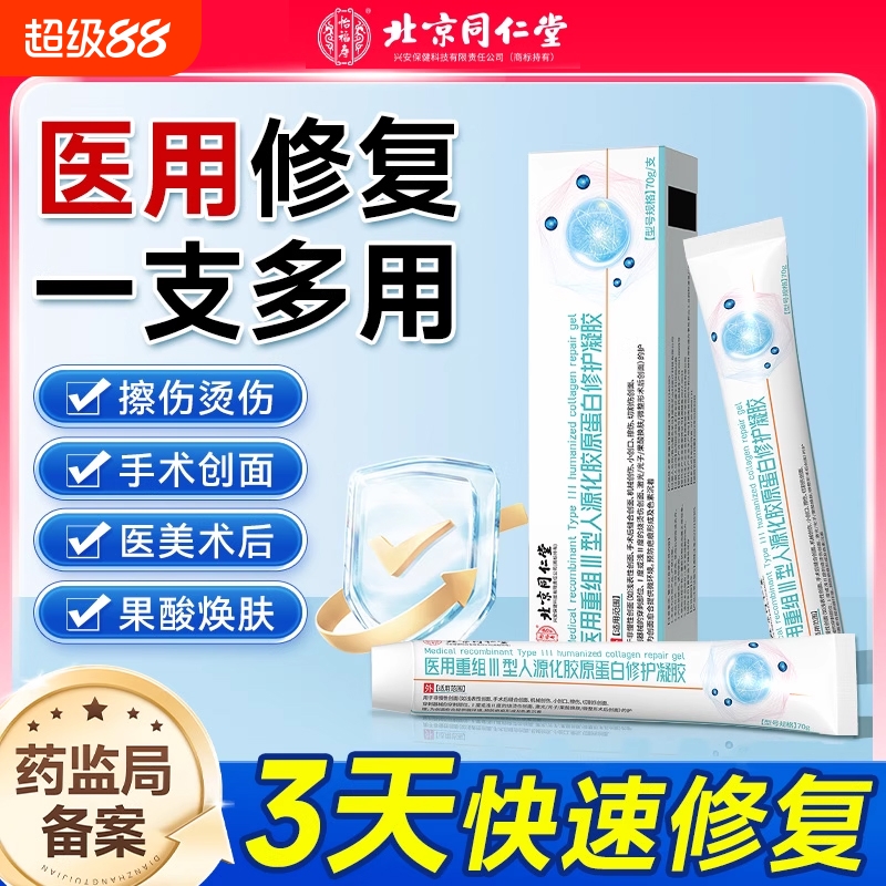医用级修复！重组人源化胶原蛋白