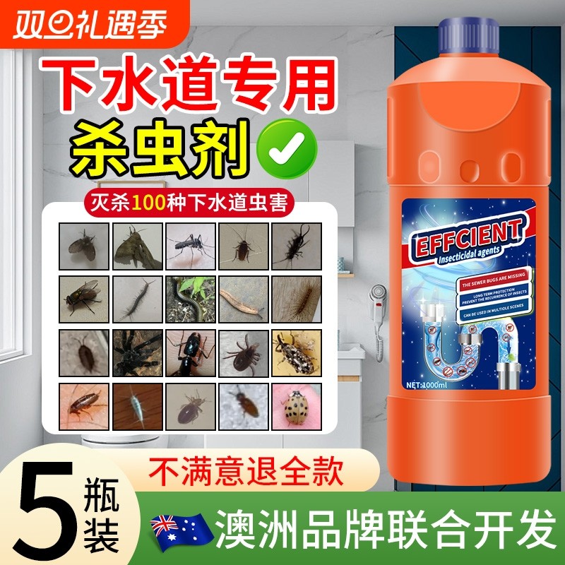 下水道小飞虫灭杀神器室内厕所卫生间管道去除蛾蚋克星杀虫剂除虫