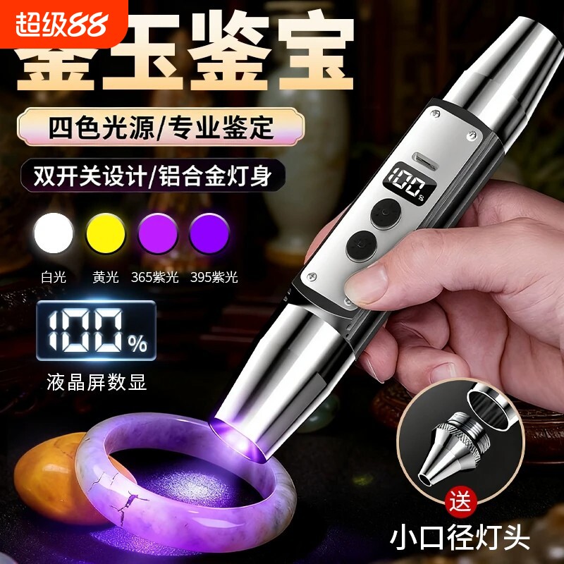 照玉石鉴定珠宝专用强光手电筒365紫光检测翡翠专业文玩充电荧光